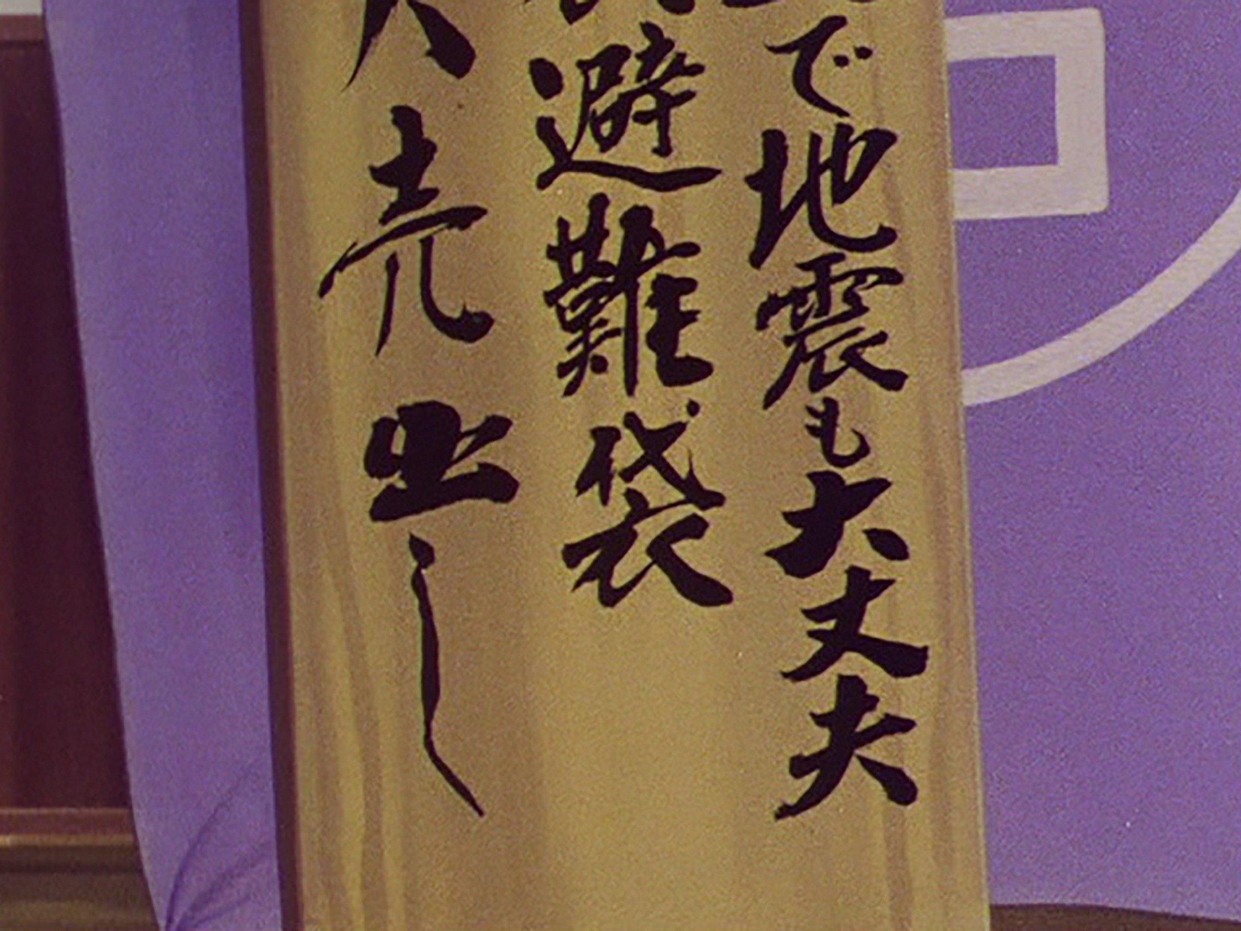 Ikkyū-san