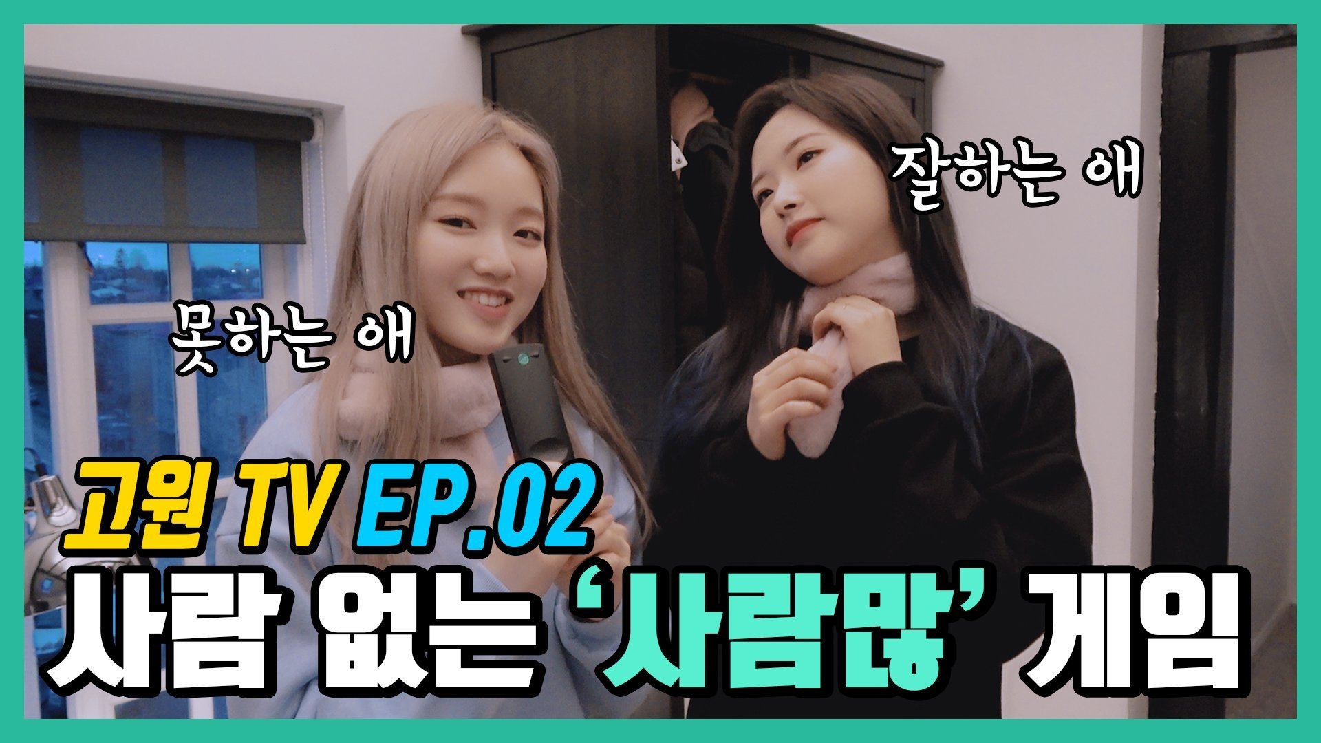 Thumbnail for 'Many People' game without people Season 1 Episode 2