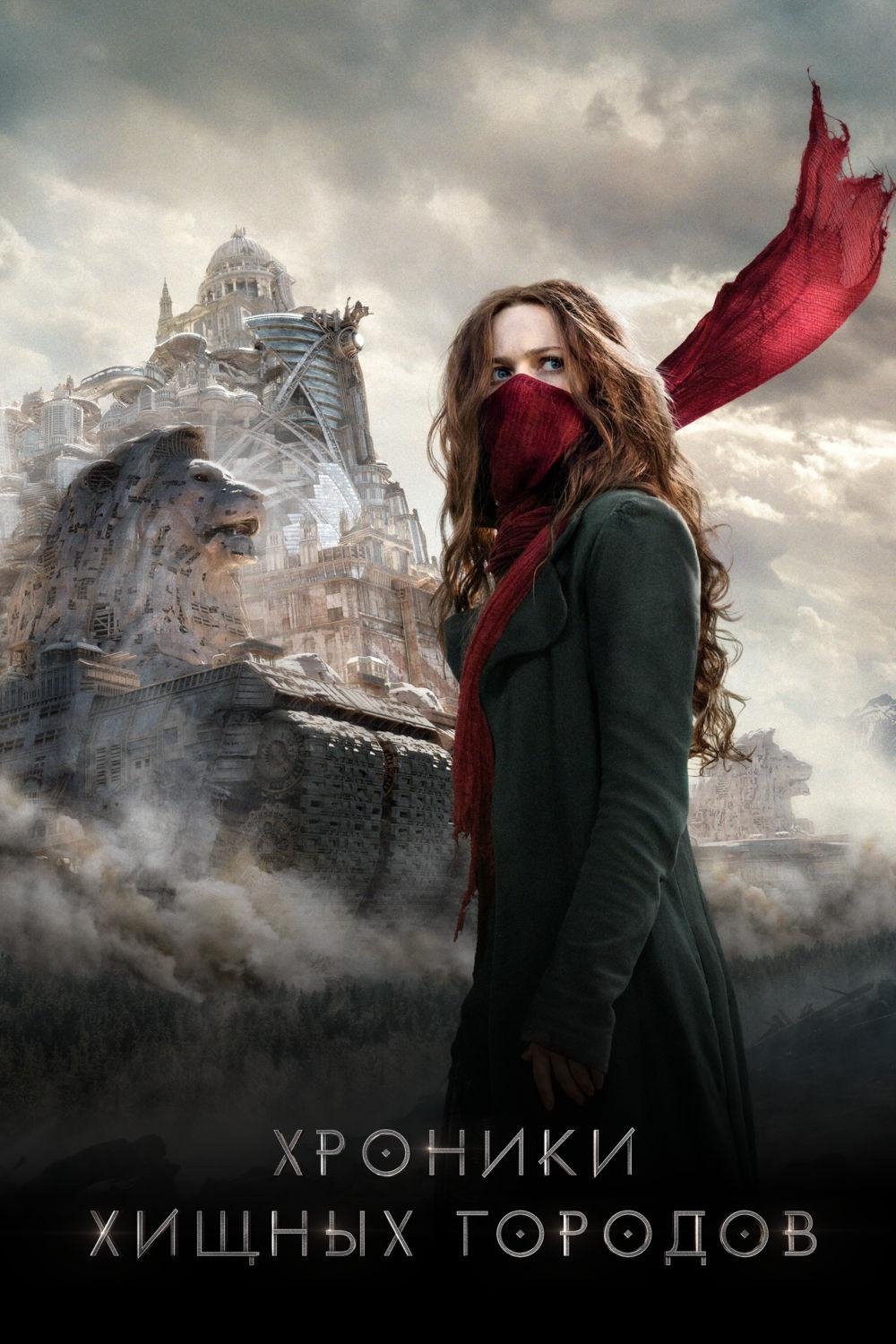 Mortal Engines