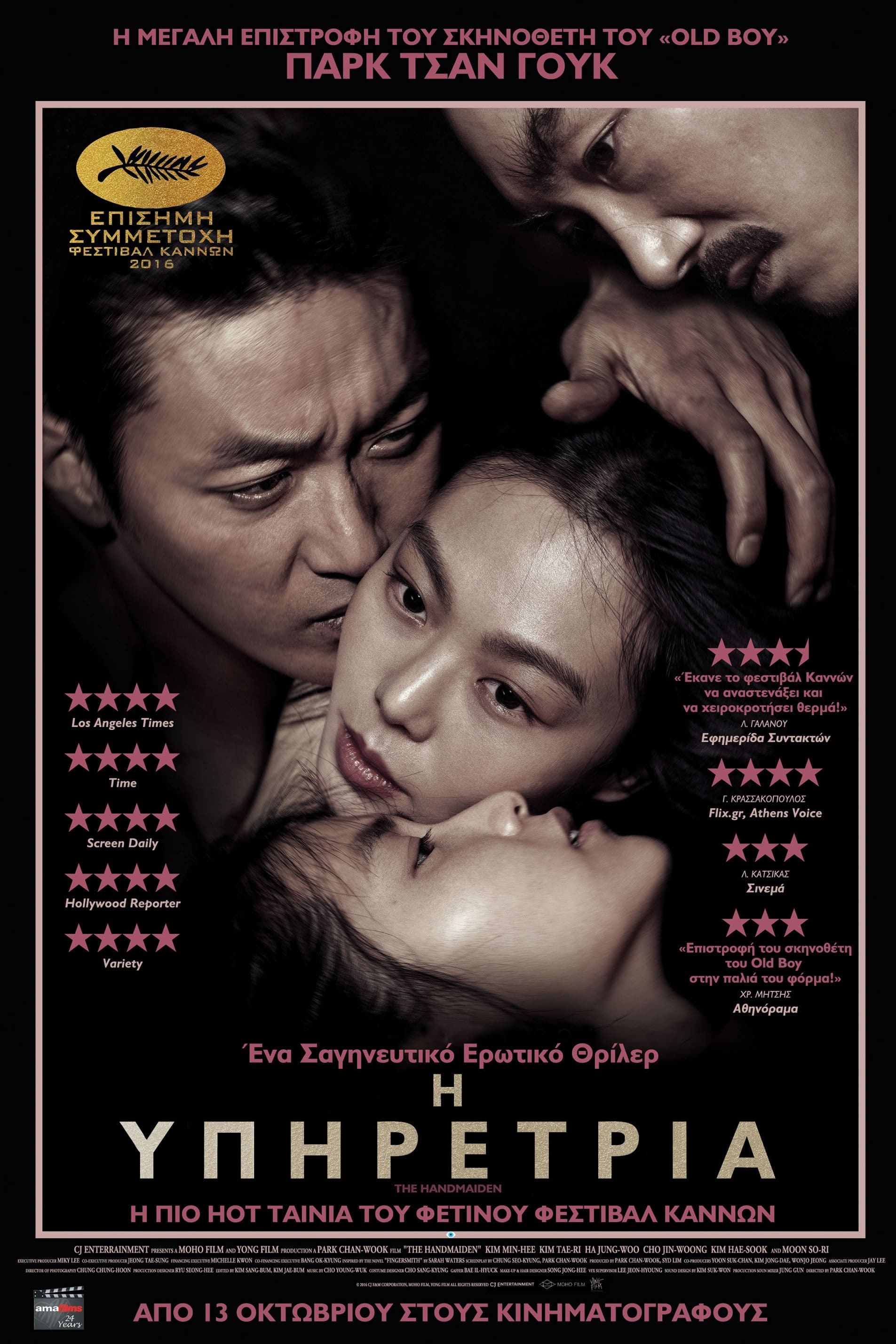 The Handmaiden