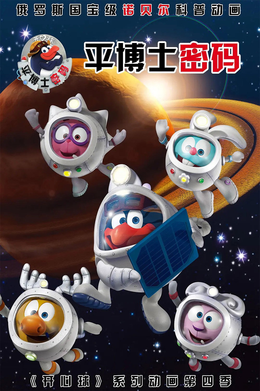 poster tv 平博士密码 国语版
