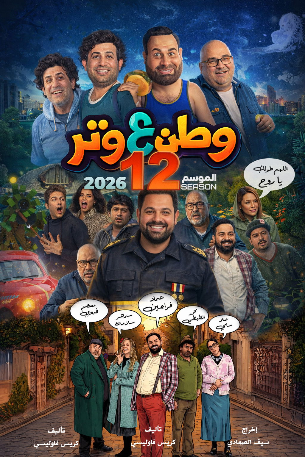 Watan A Watar - Season 11