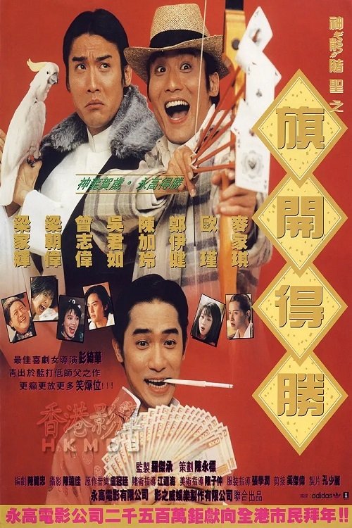  Thần Long Đỗ Thánh : Kỳ Khai Đắc Thắng - Always Be the Winners (1994)