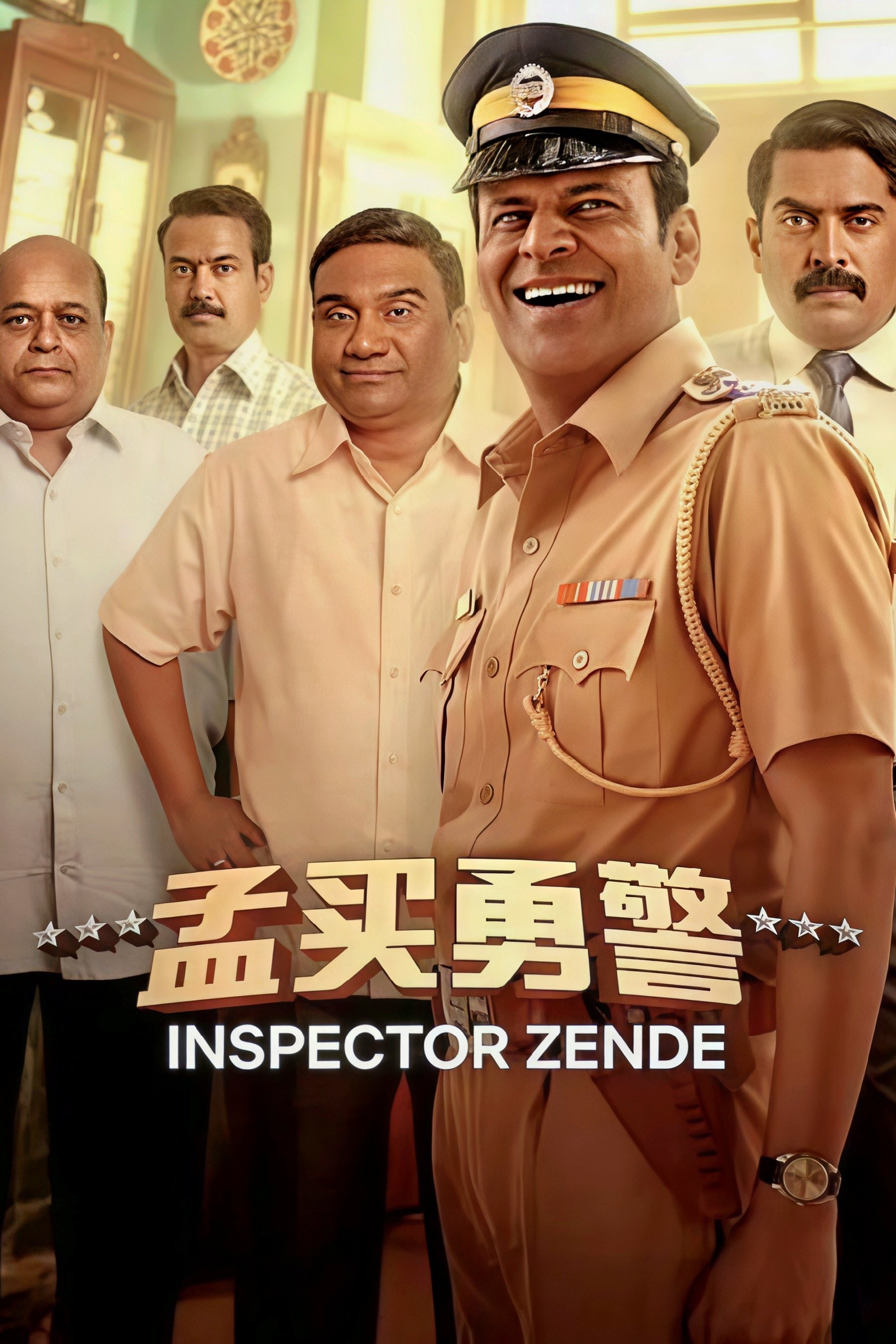 孟买勇警 (2025)