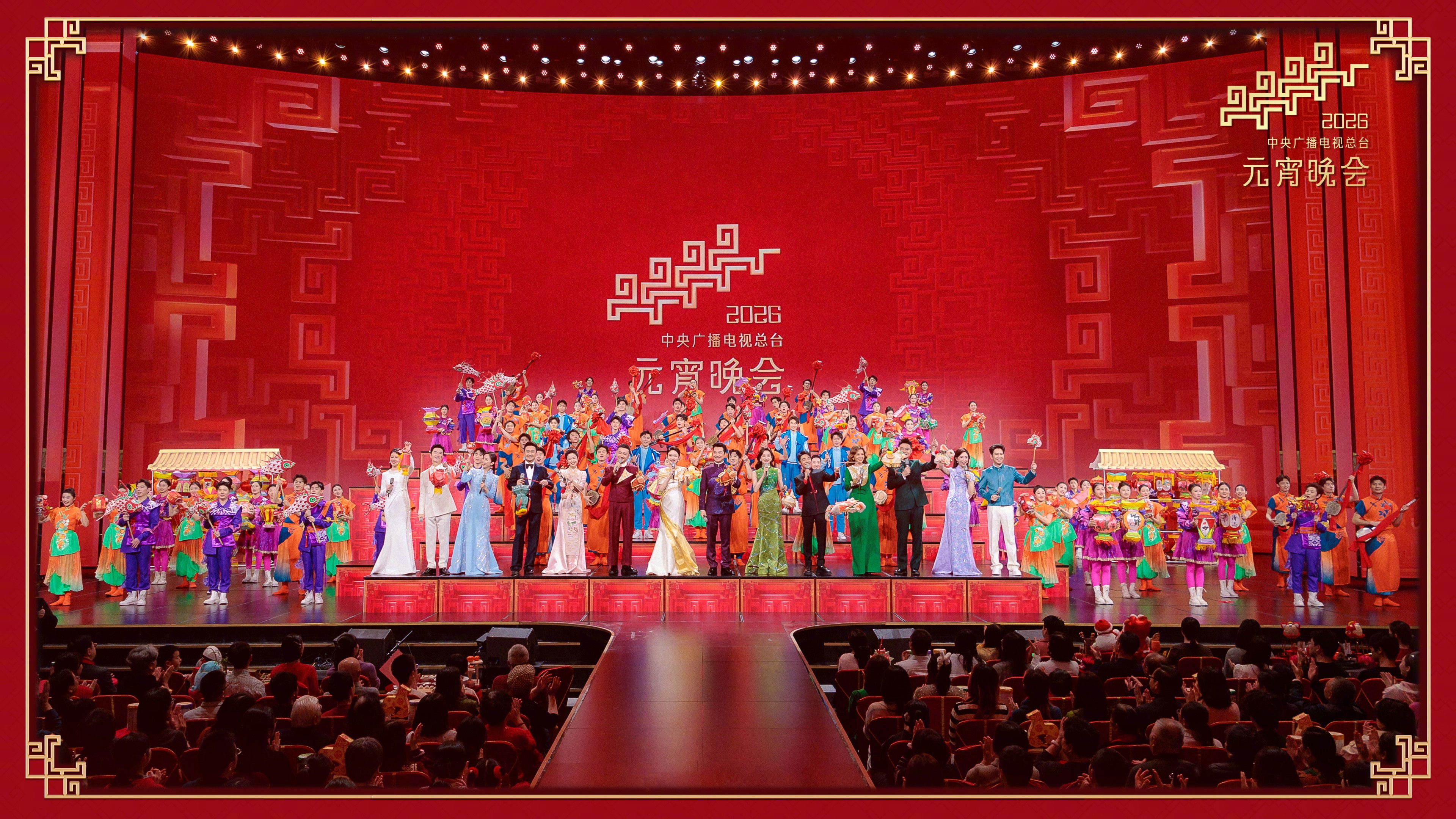 2026年中央广播电视总台元宵晚会