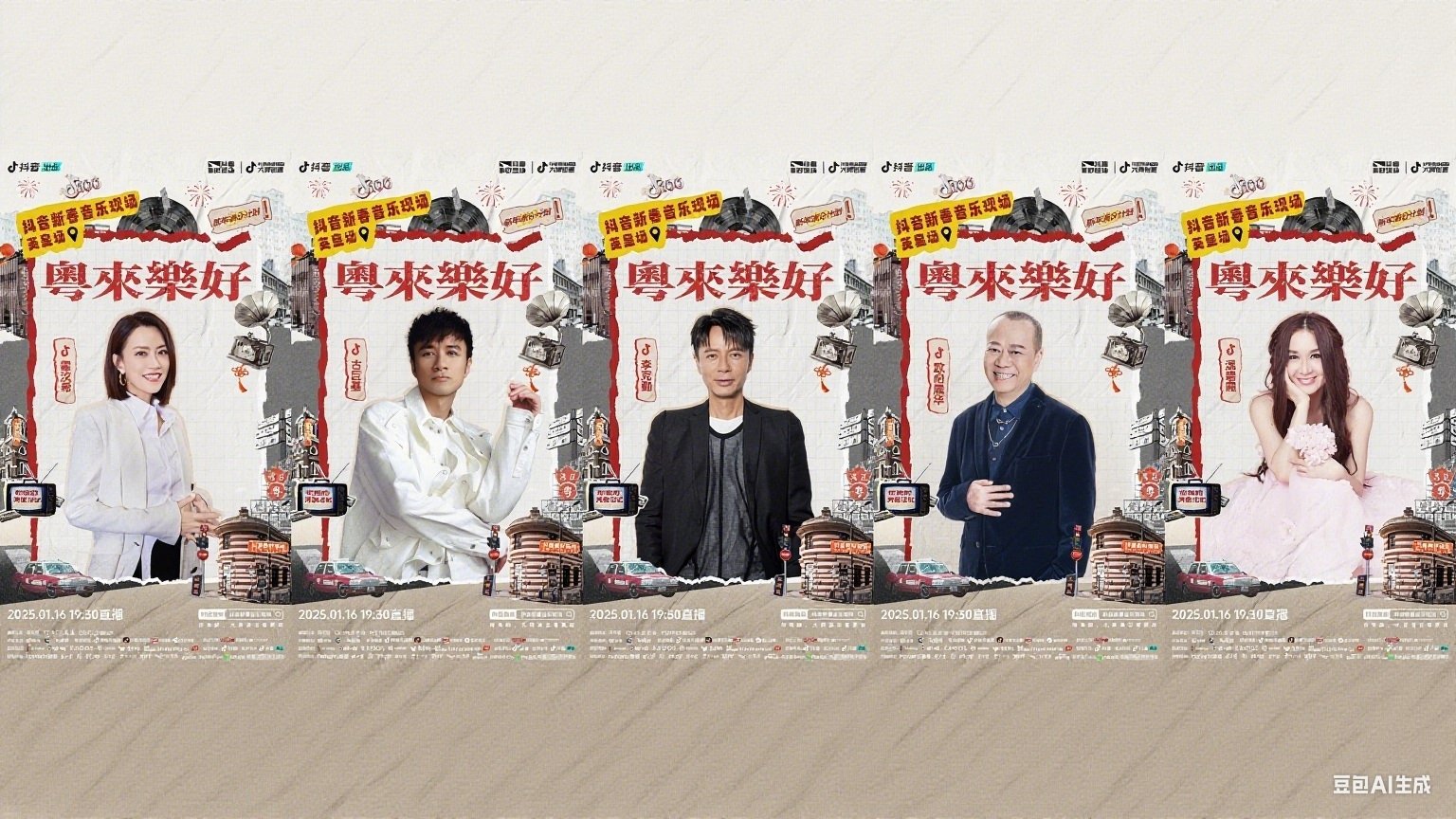 「粤来乐好」英皇家族新春音乐会
