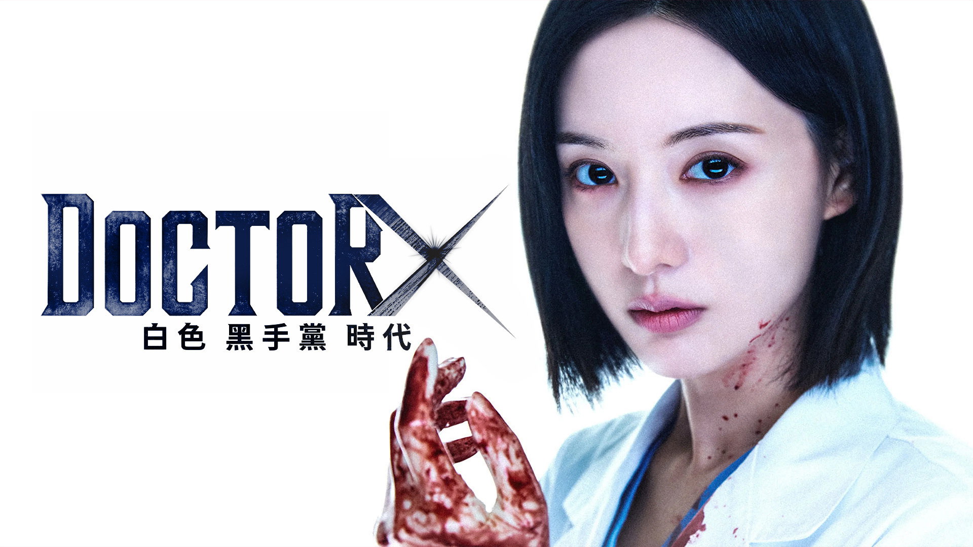 Doctor X: Mafia in White backdrop