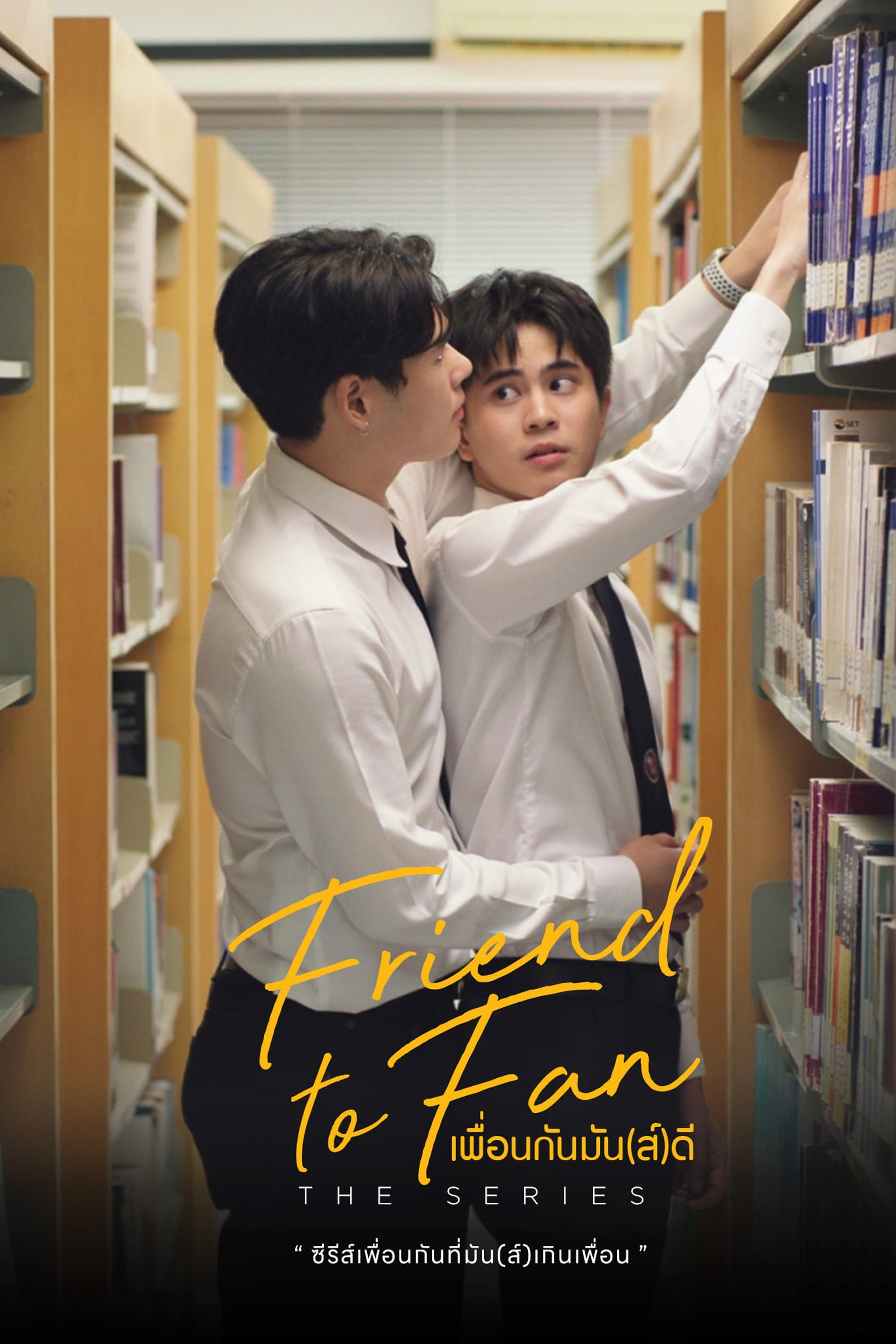 Friend to Fan - Season 1