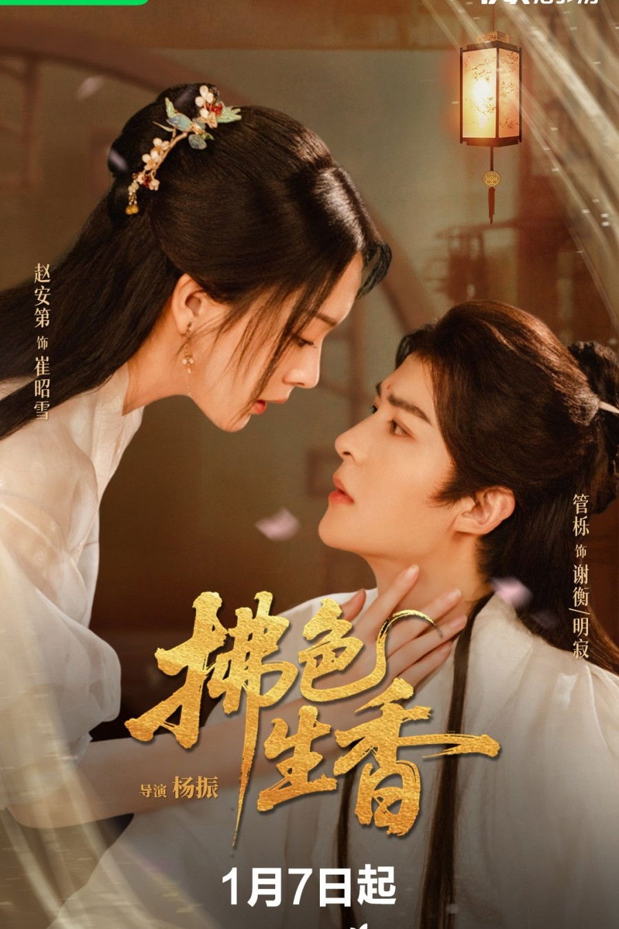 Fu Se Sheng Xiang - Season 1