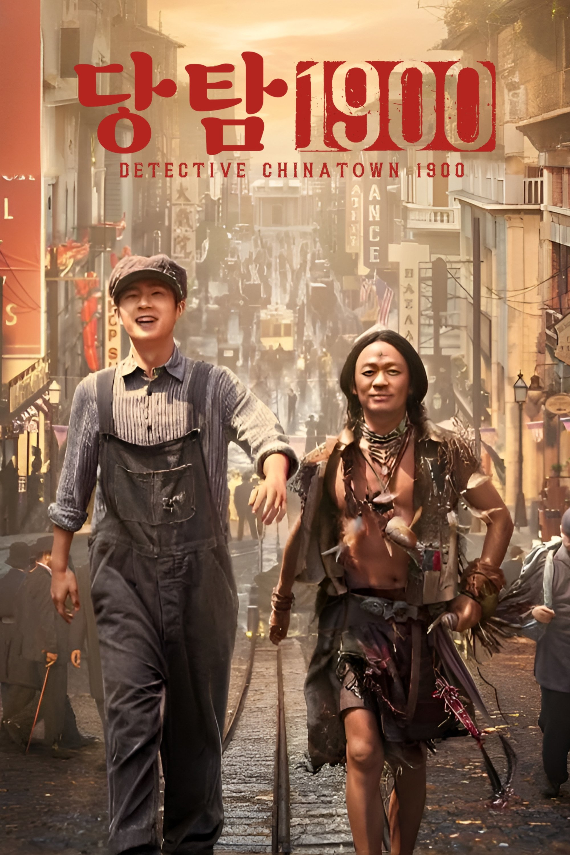 차이나타운 탐정 1900