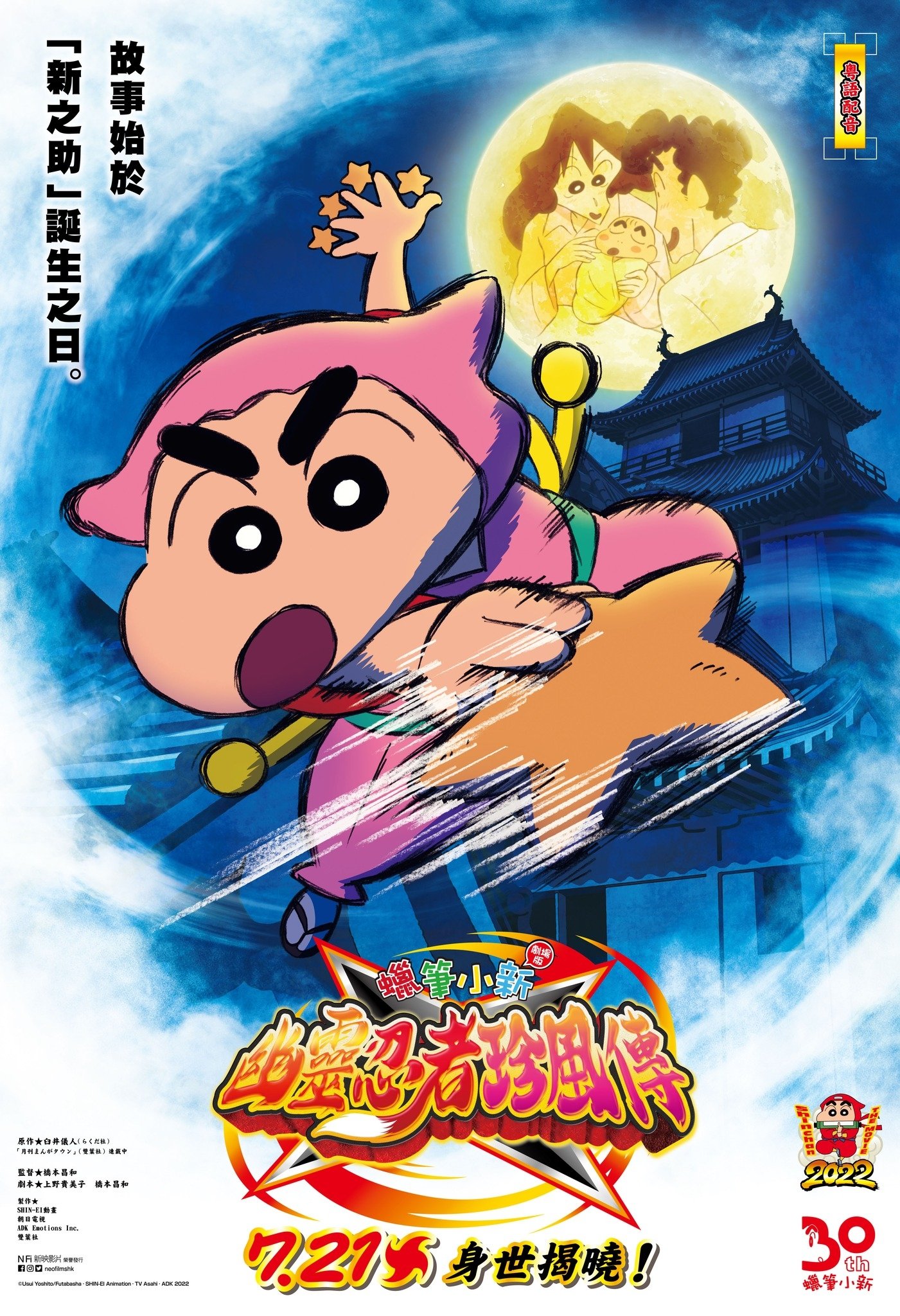 Crayon Shin-chan the Movie: The Tornado Legend of Ninja Crayon Shin-chan the Movie: The Tornado Legend of Ninja