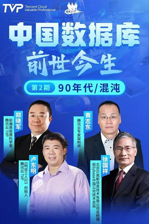 中国数据库前世今生