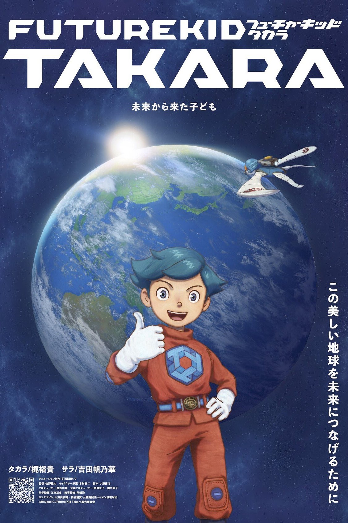 FUTURE KID TAKARA - Season 1