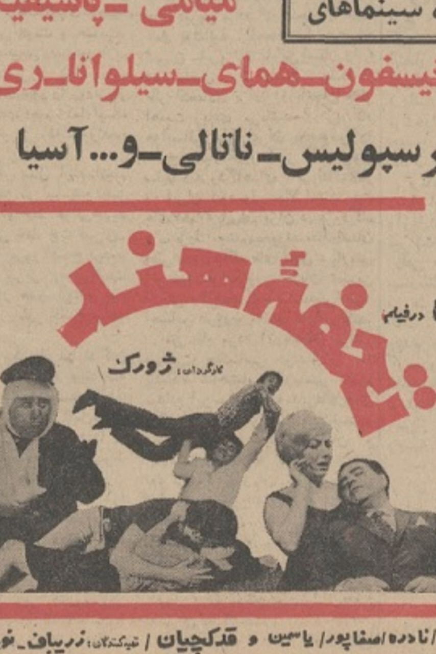 A Gift from India Poster