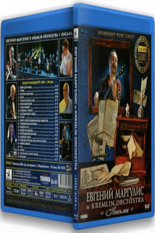 Evgeny Margulis - Kremlin Orchestra