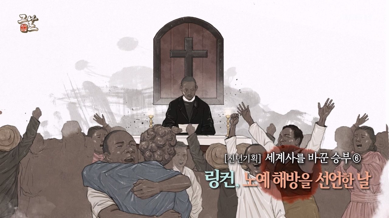 역사저널 그날 - Épisode 347