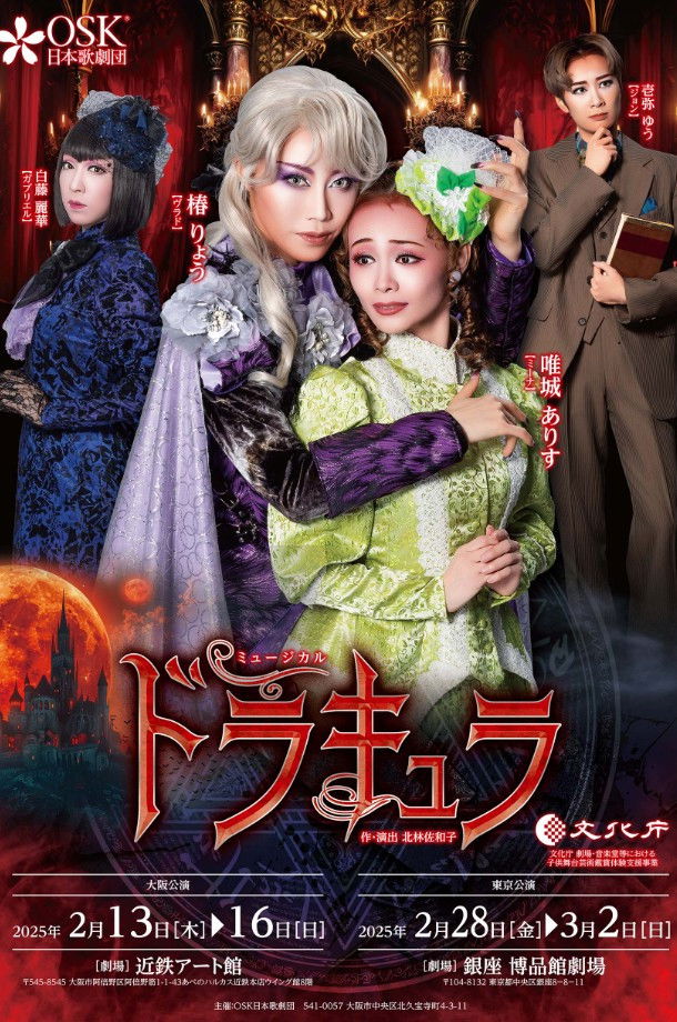 Musical 「Dracula」