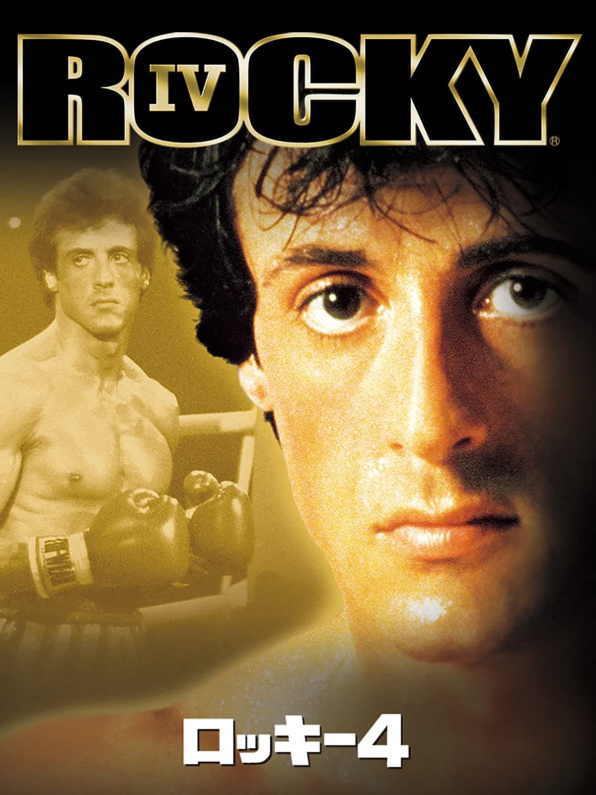 Rocky IV