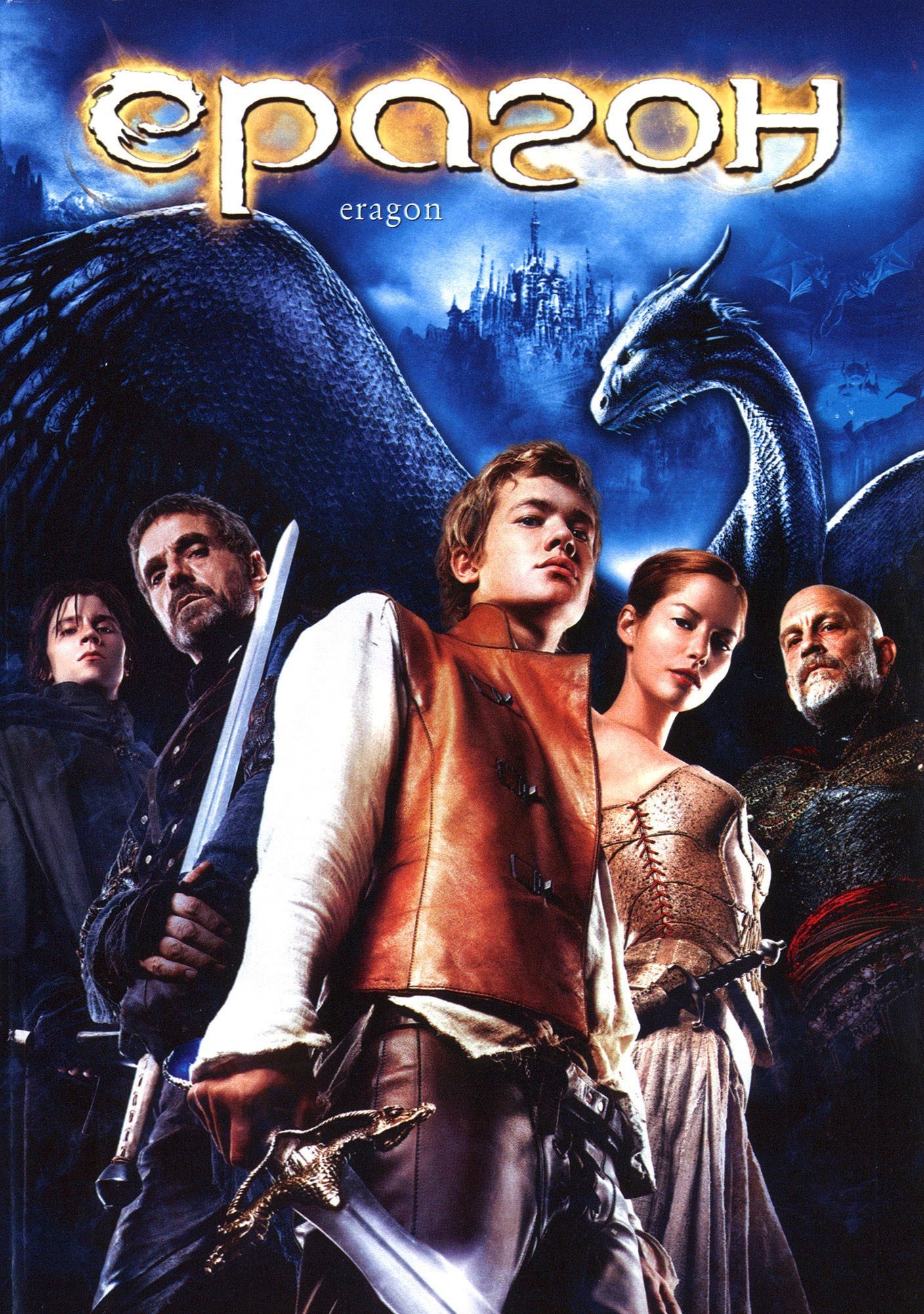 Eragon (2006) Posters — The Movie Database (TMDb)