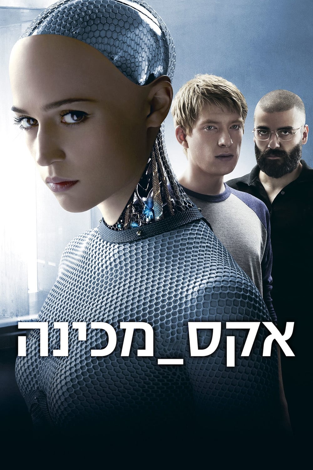 Ex Machina