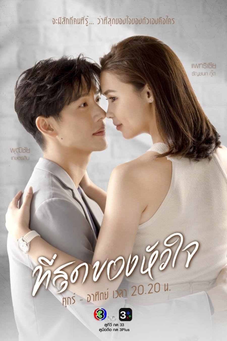 You Touched My Heart - Season 1