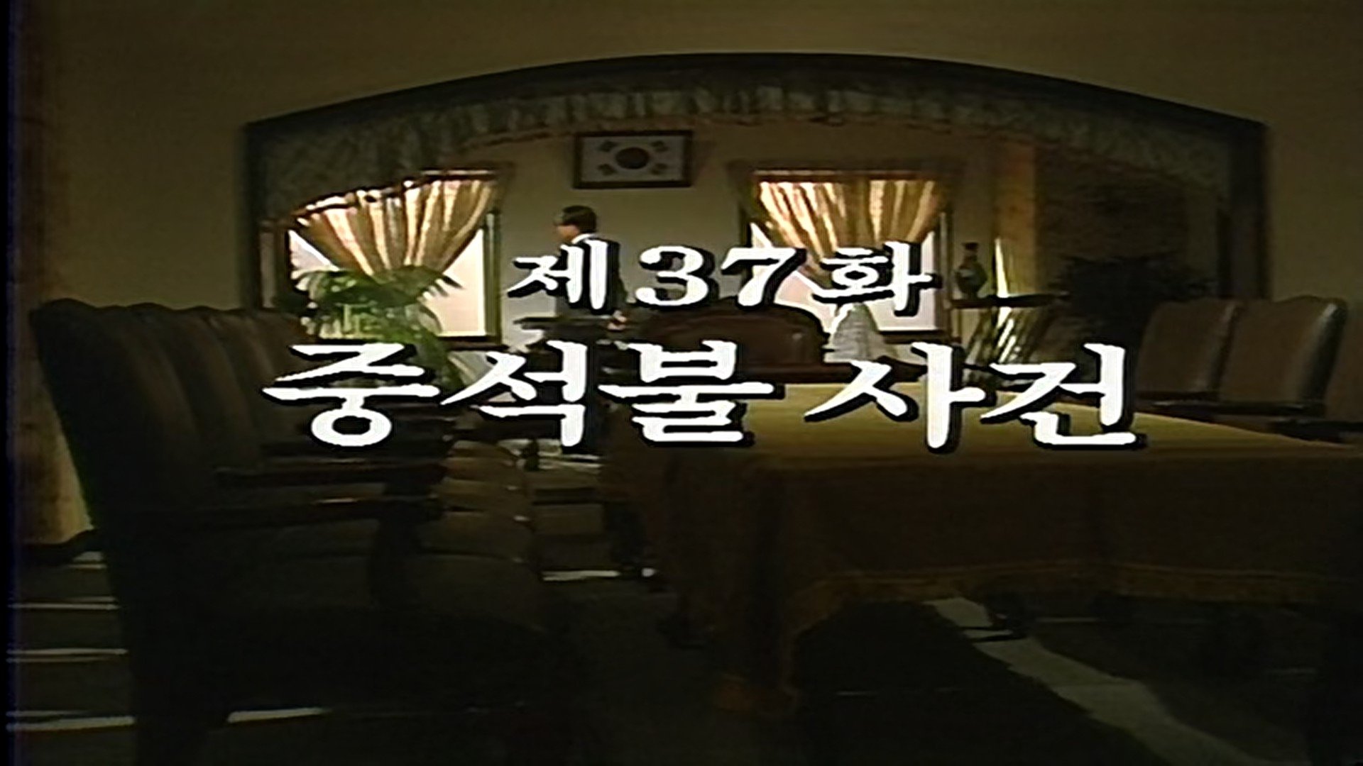 Thumbnail for The Tungsten Export Incident Season 1 Episode 37