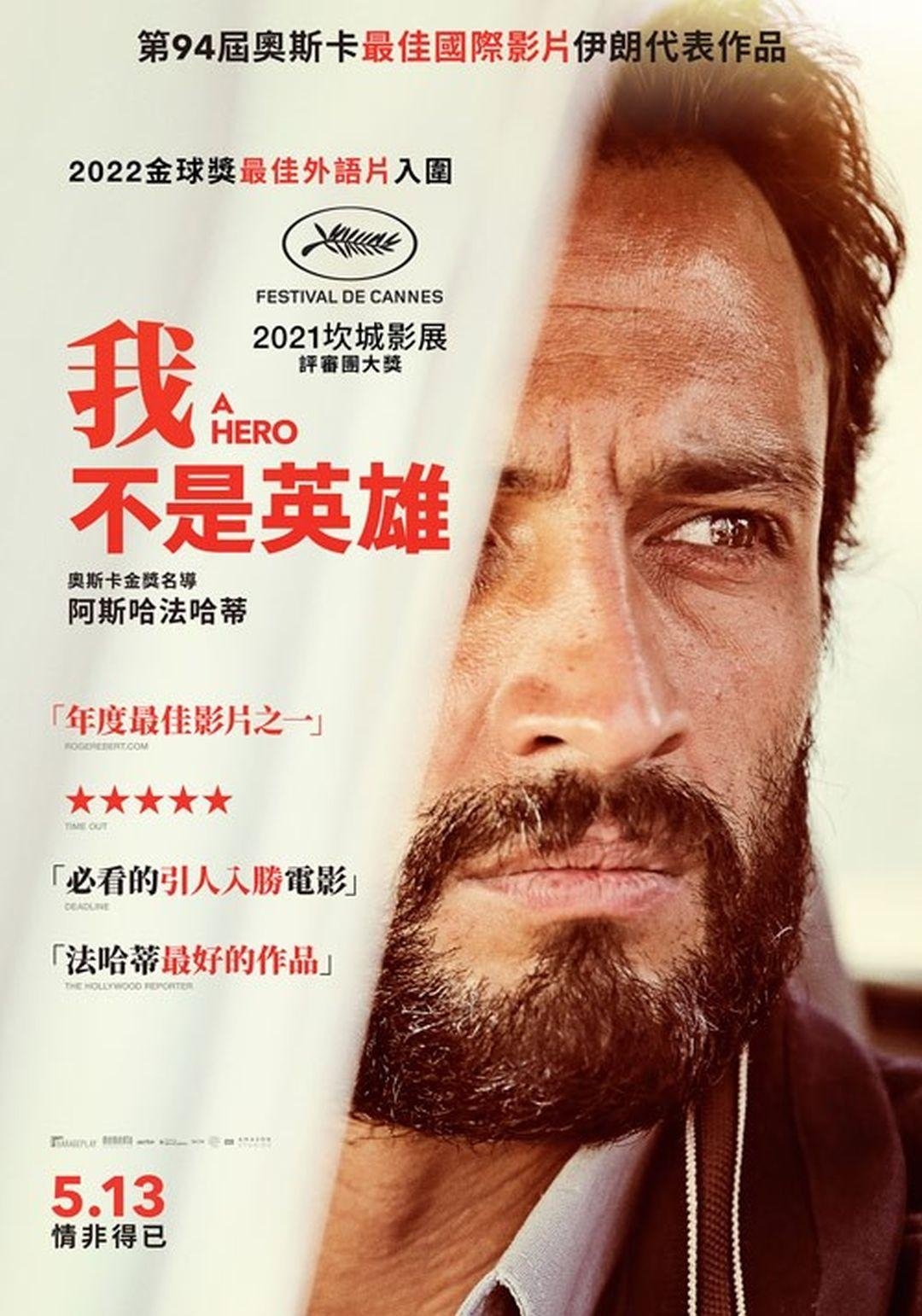 一个英雄