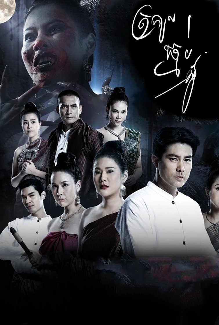 ត្រកូលធ្មប់