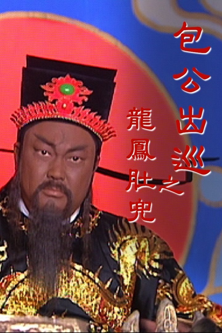 Return Of Judge Bao - Season 1