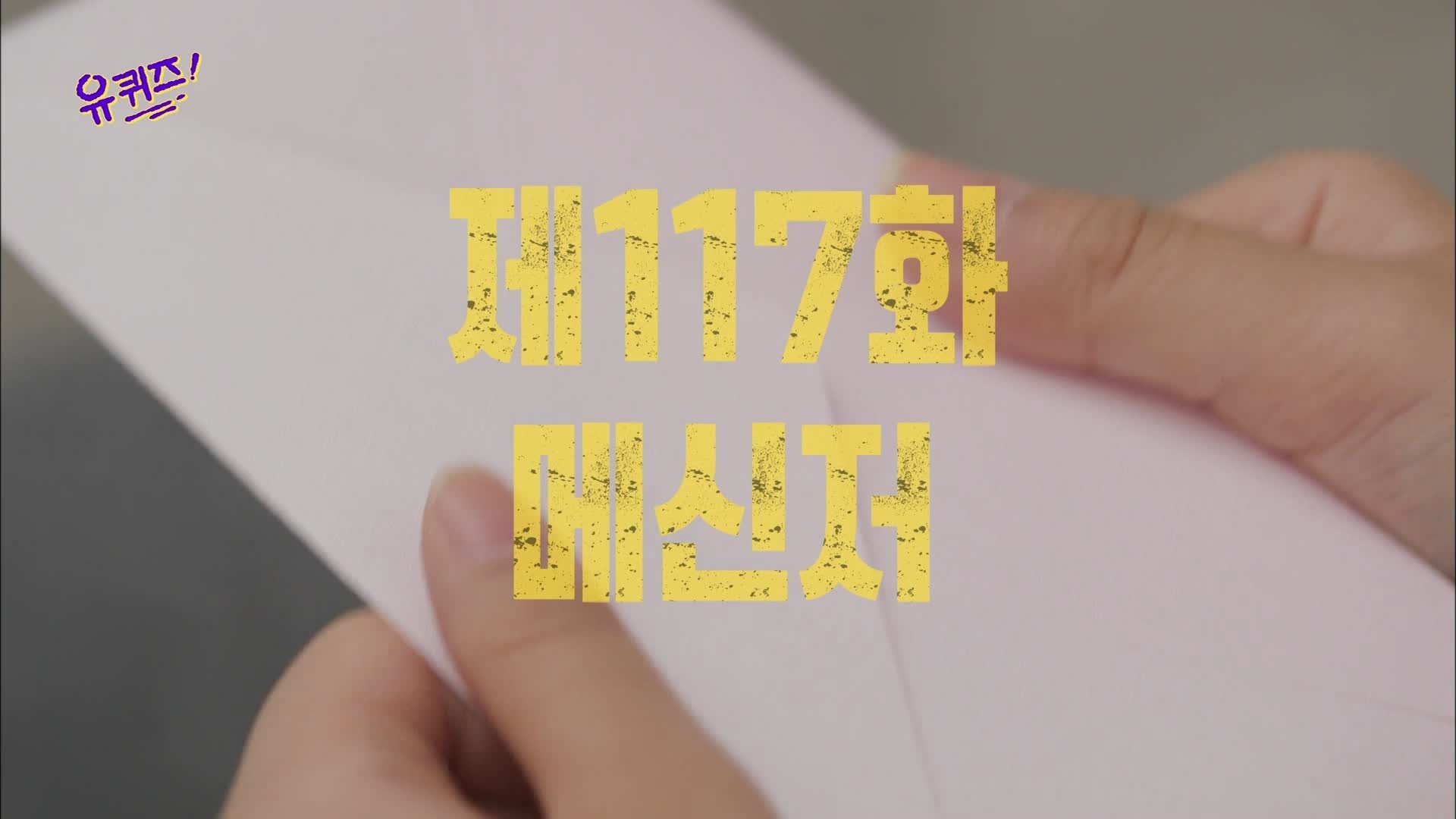 Episode 117