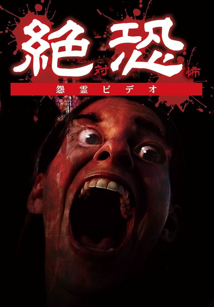 Ze~Tsuosore (Zettai Kyōfu) Onryō Bideo