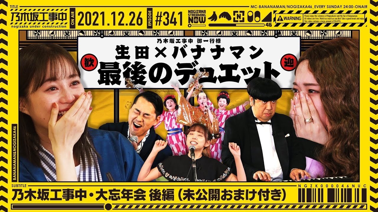Nogizaka Under Construction