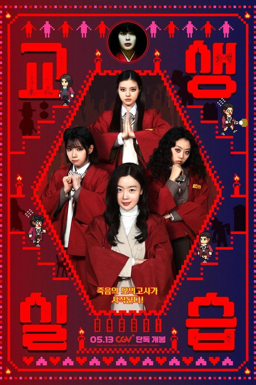 Teaching Practice: Idiot Girls and School Ghost 2