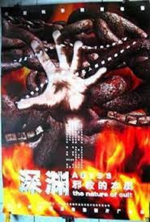 ABYSS：the nature of cult