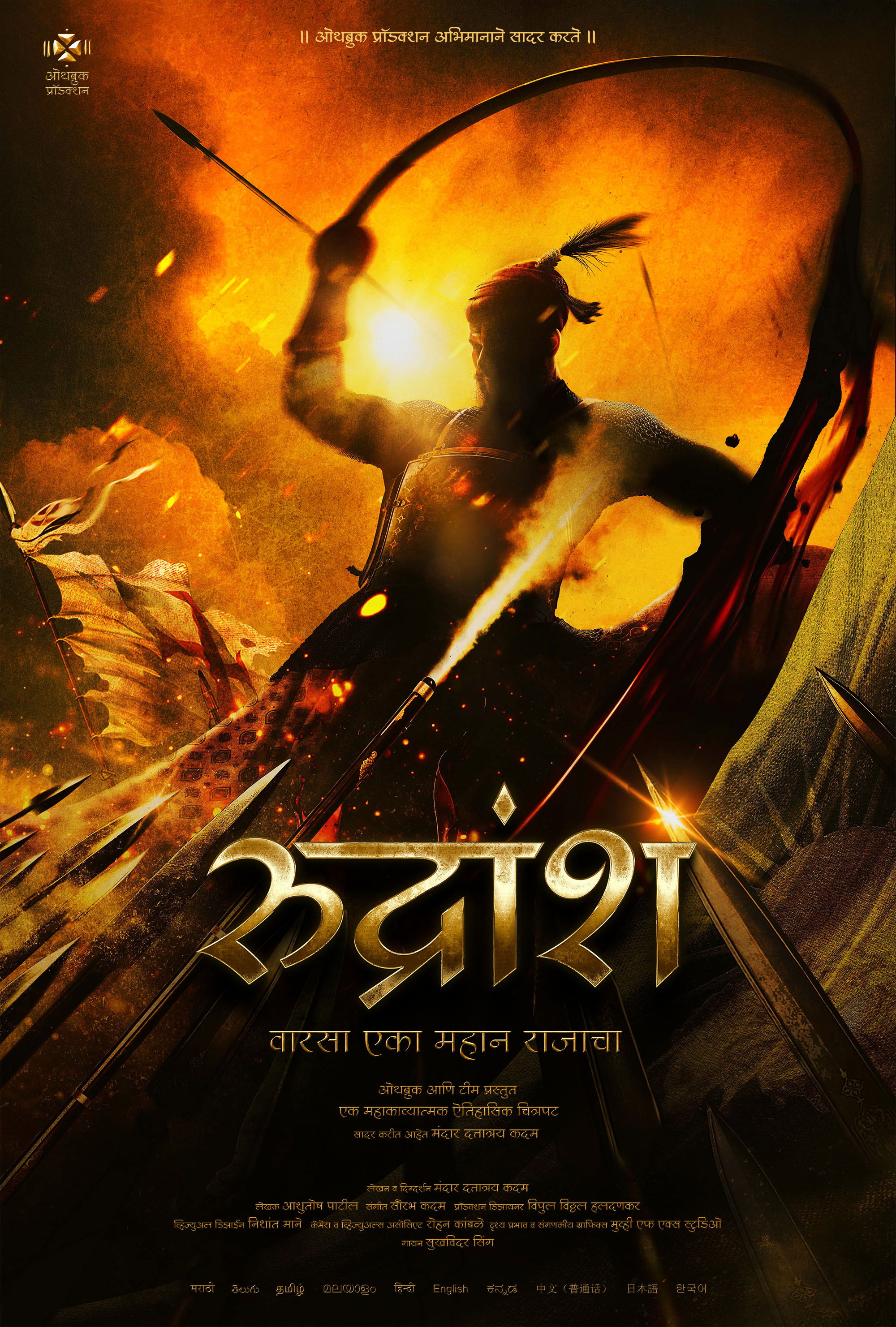 रुद्रांश