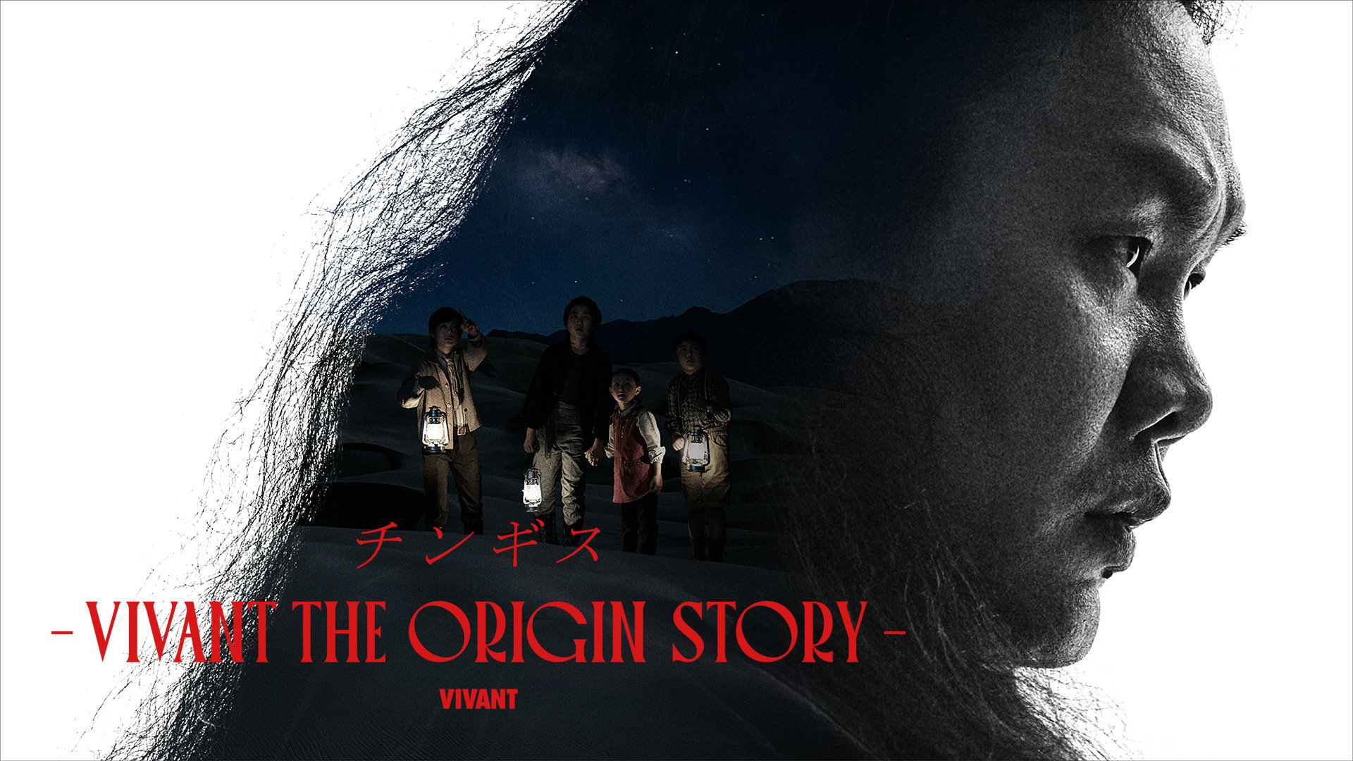 チンギス―VIVANT THE ORIGIN STORY― backdrop