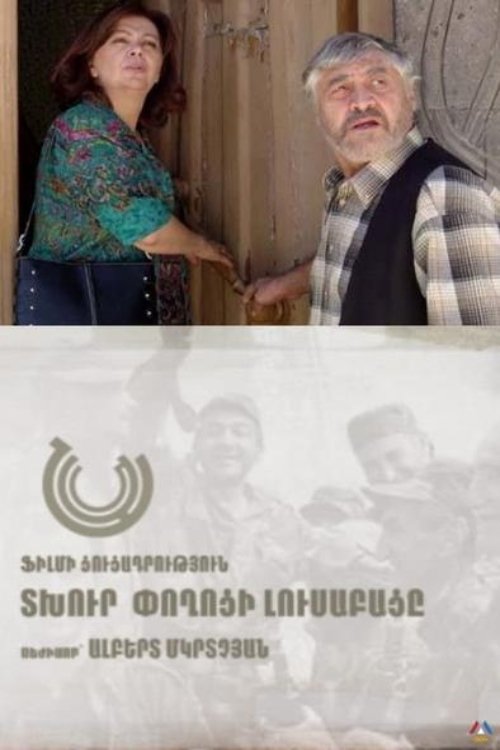 Տխուր փողոցի լուսաբացը Տխուր փողոցի լուսաբացը