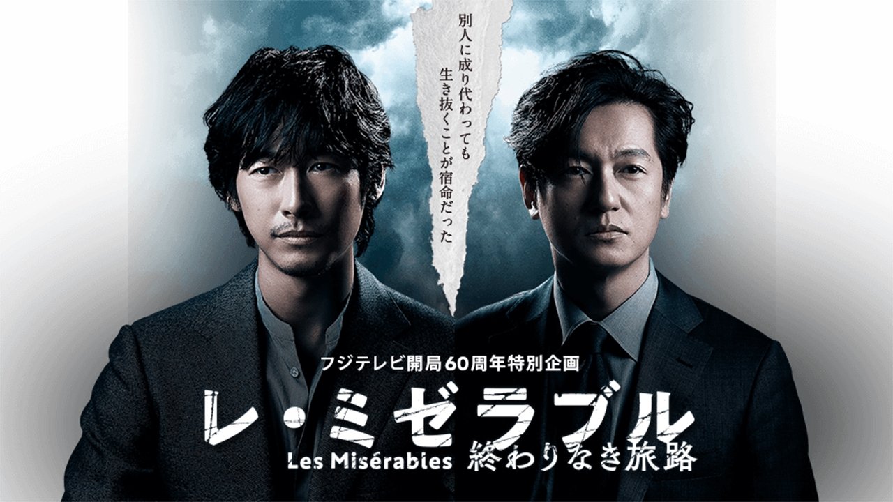 Les Misérables (2019)
