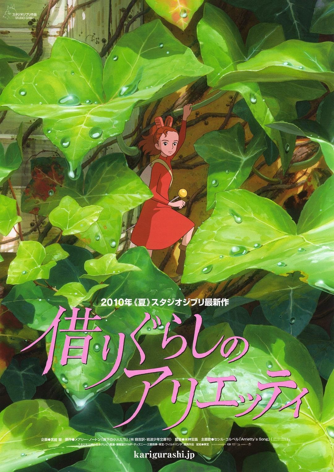 The Secret World of Arrietty