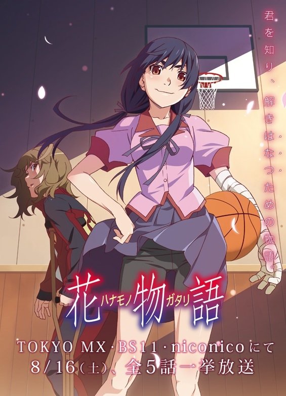 物語シリーズ（全） - Season 9