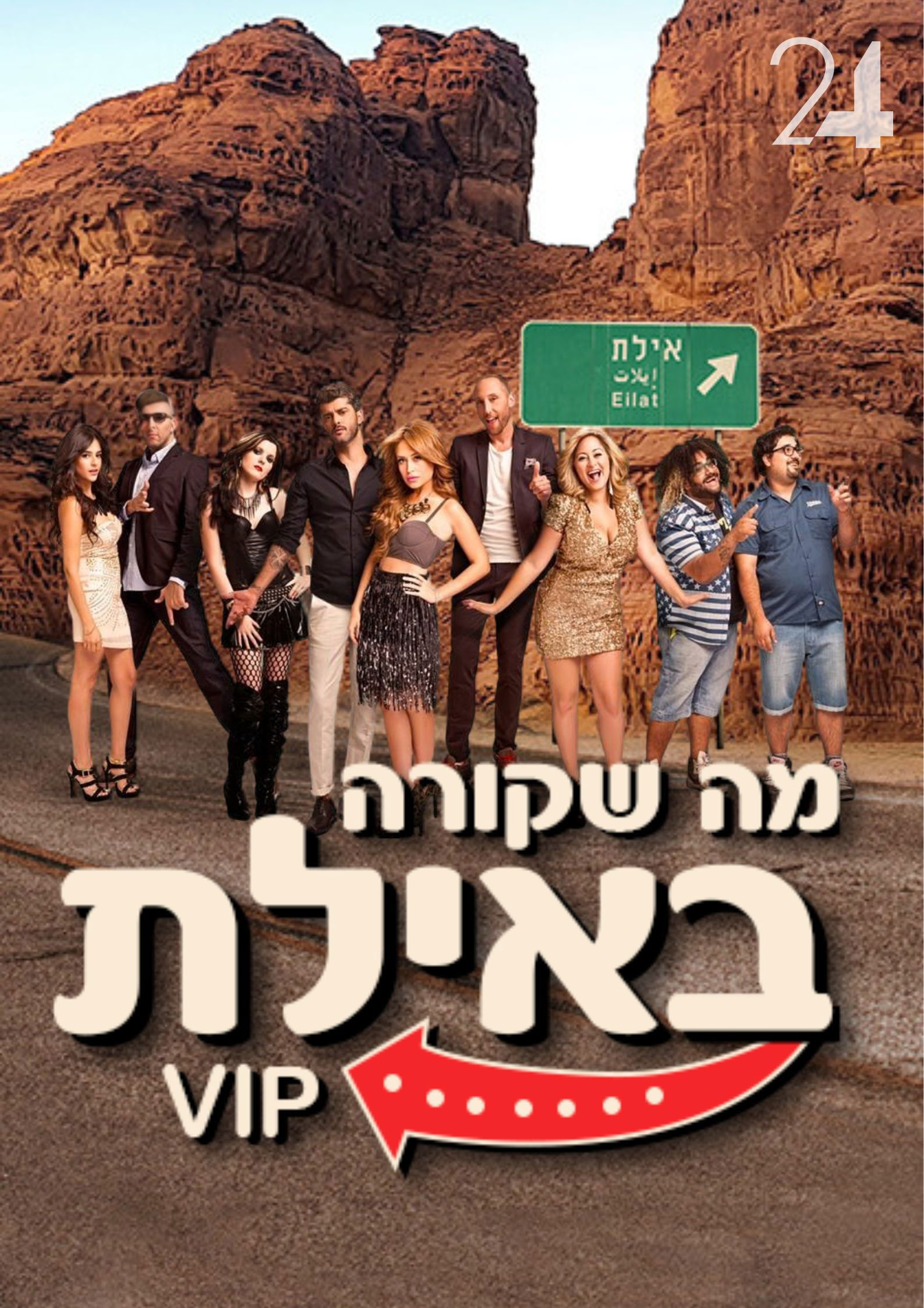 Plakat, der markedsfører What Happens in Eilat: VIP