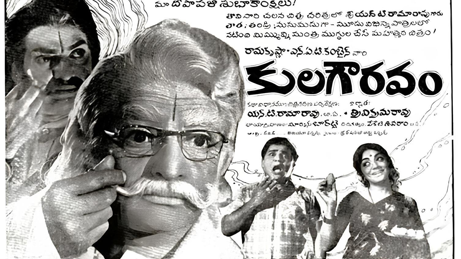 Kula Gowravam (1972)