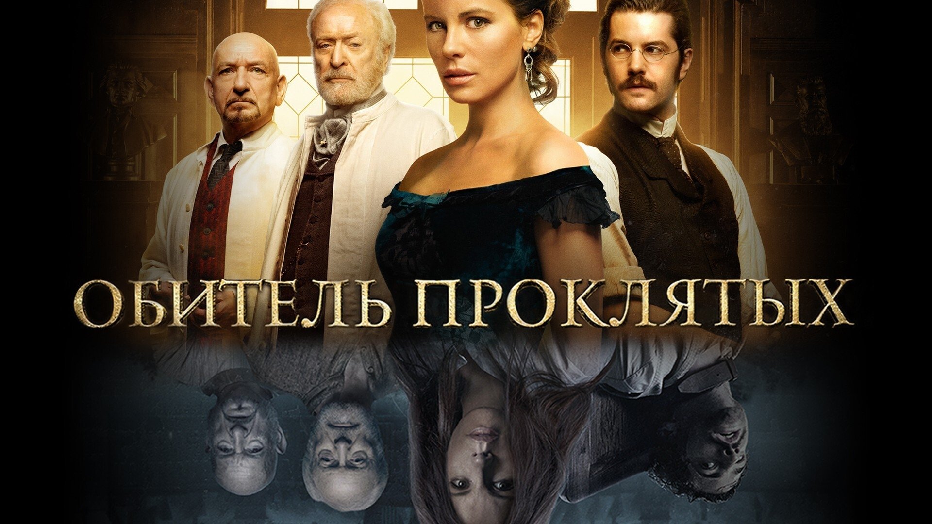 Stonehearst Asylum
