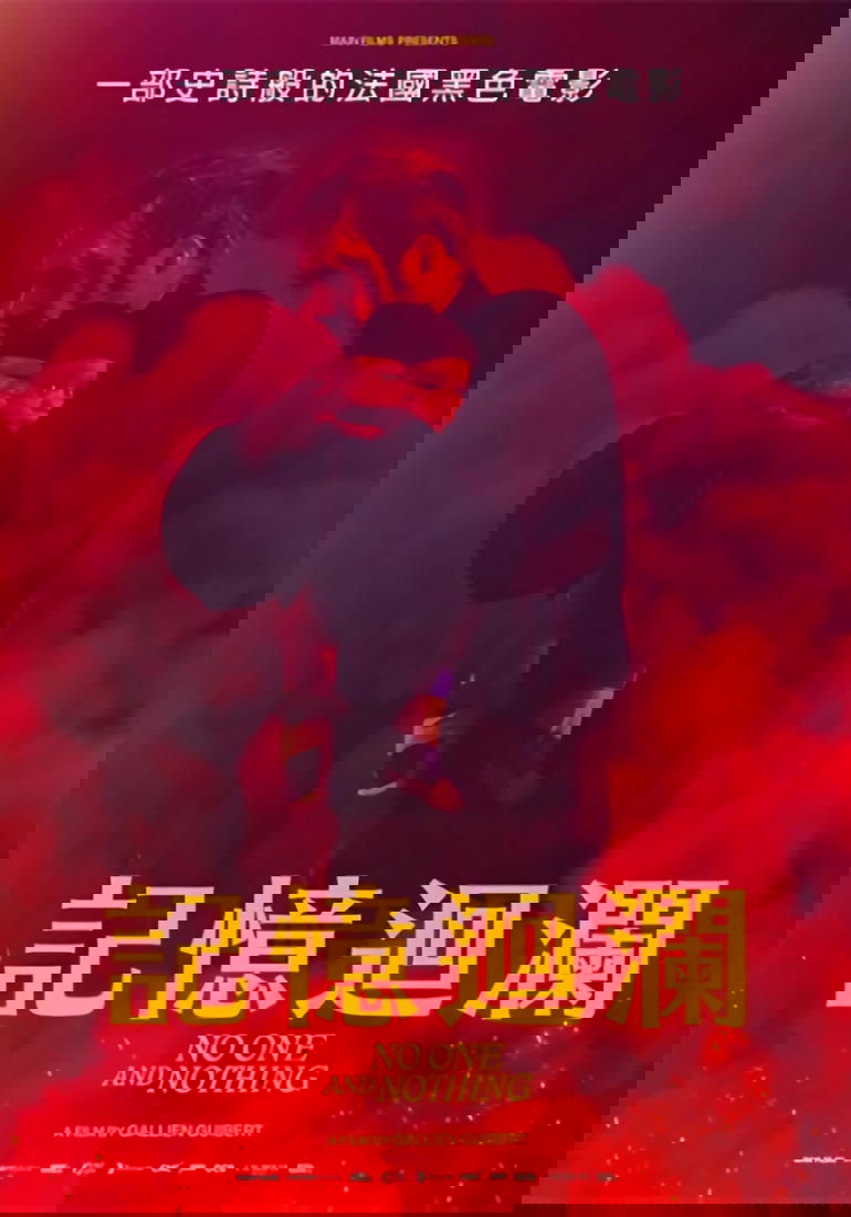 一无所有