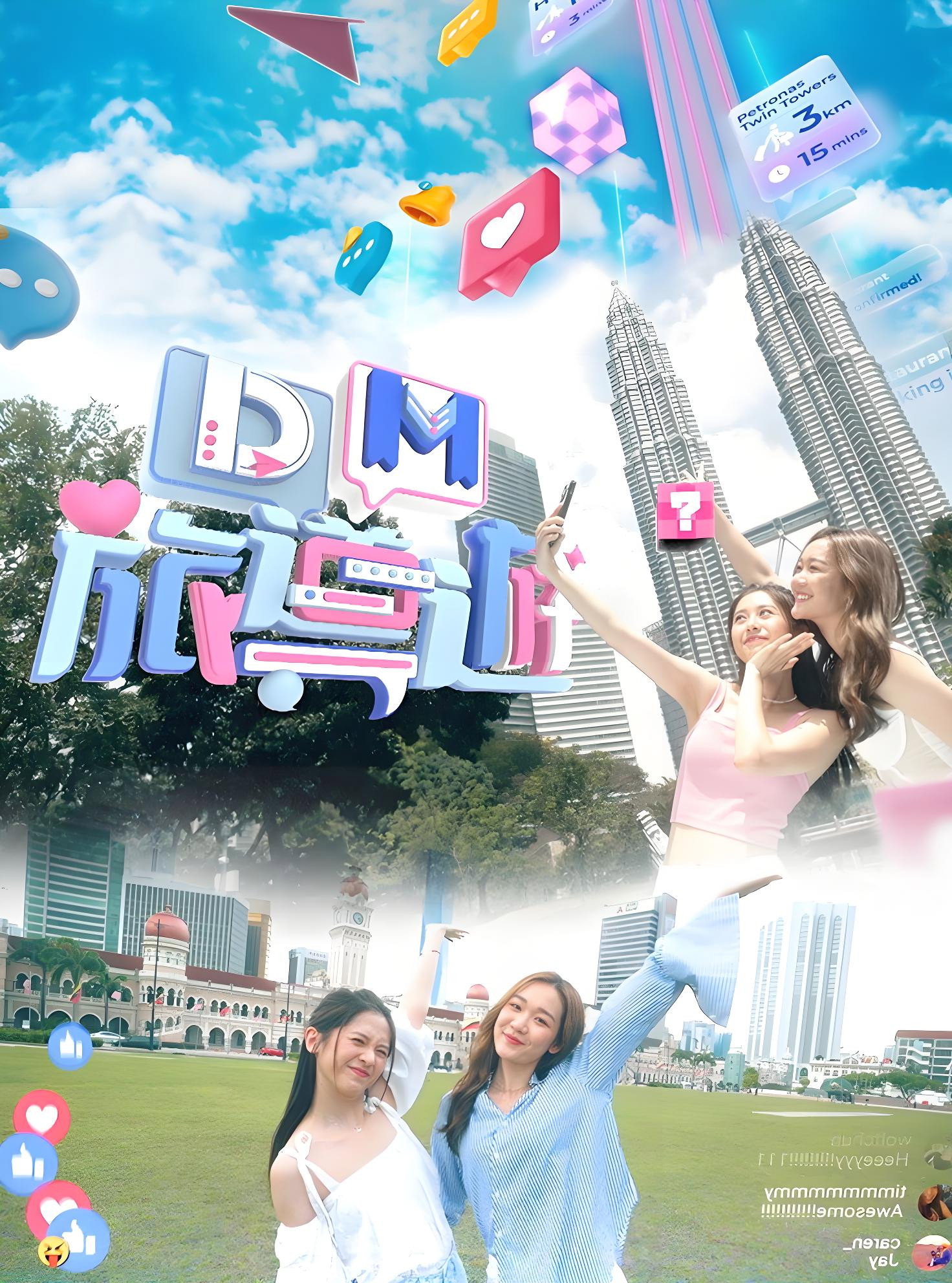 DM旅導遊 - Season 1
