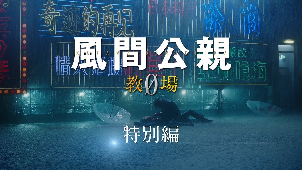 Thumbnail for Episode 1 Season 0 Episode 1