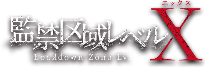Lockdown Zone: Lv. X