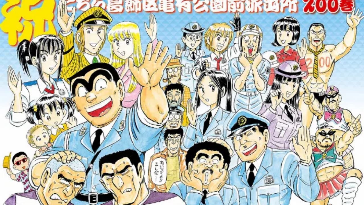 KochiKame: The Movie