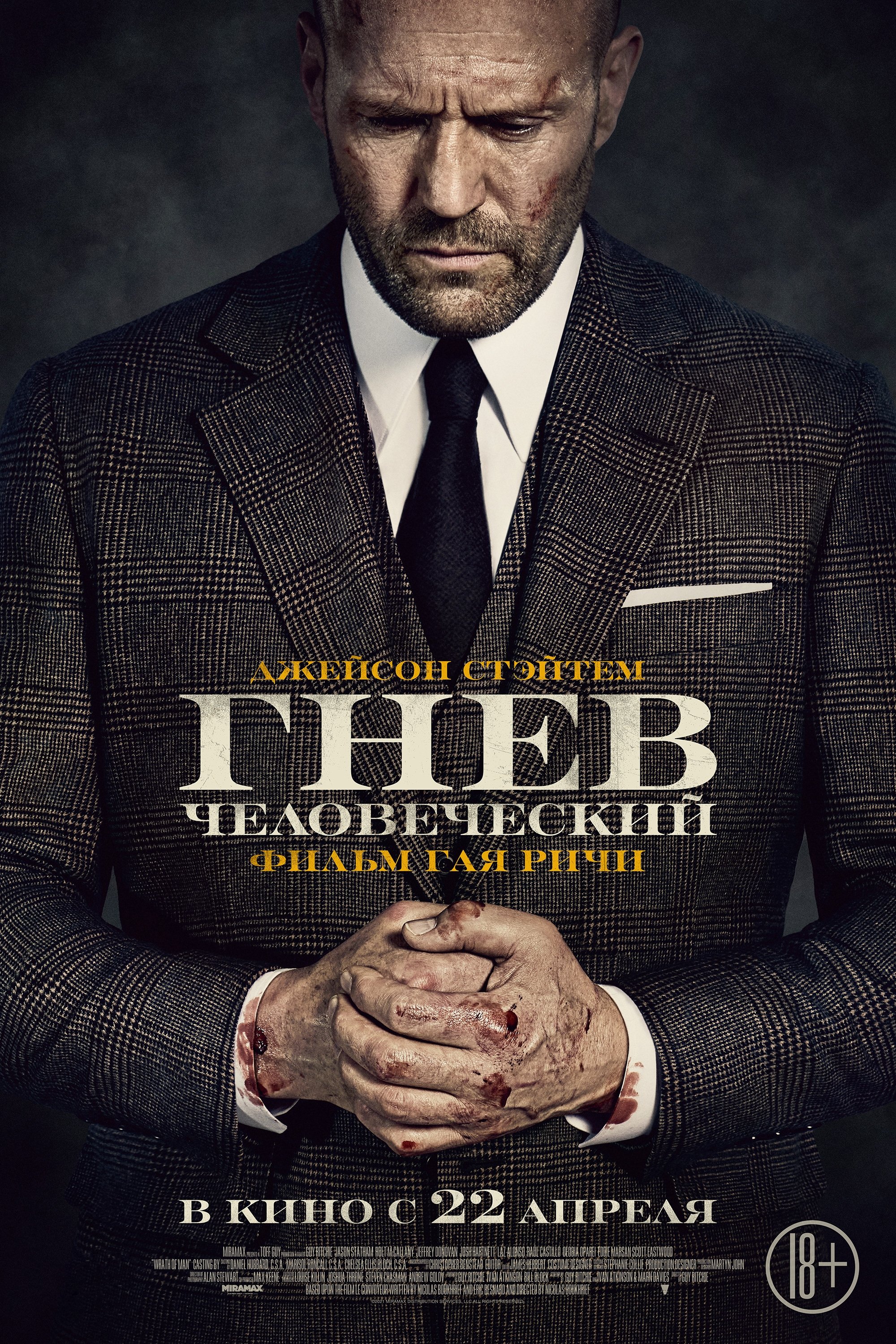 movie the wrath of a man