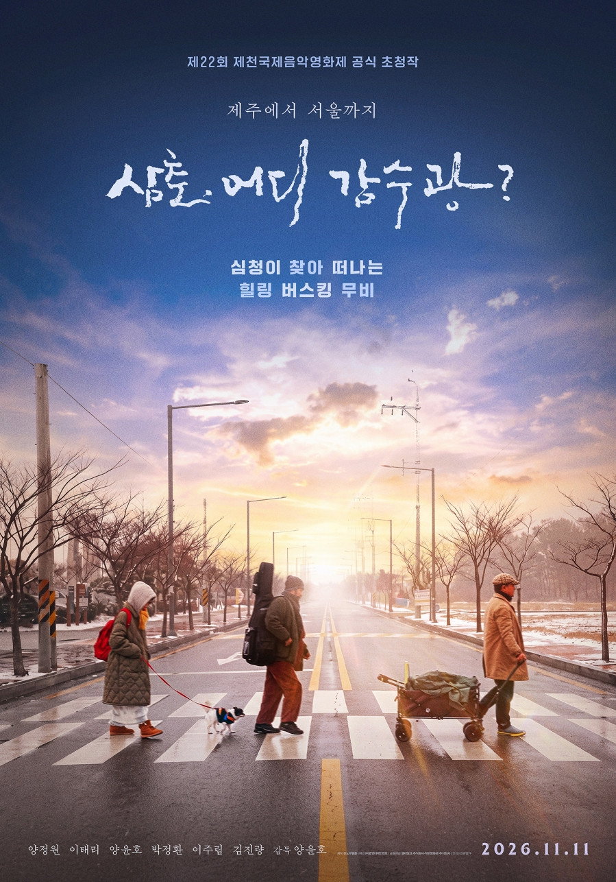 poster movie Uncle, Where Are You Going?